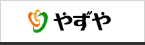 株式会社やずや様