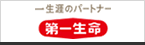 第一生命保険株式会社