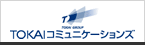 株式会社TOKAIコミュニケーションズ様
