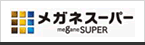 株式会社メガネスーパー様
