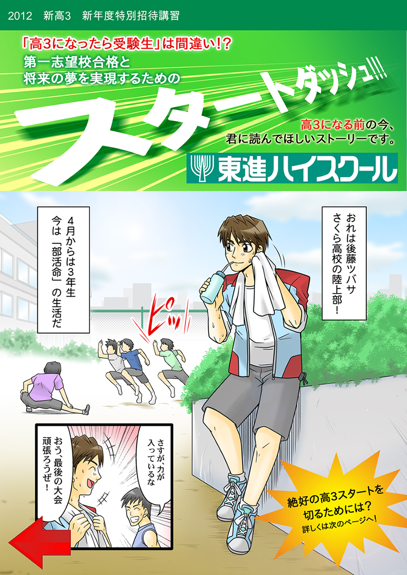 東進ハイスクール