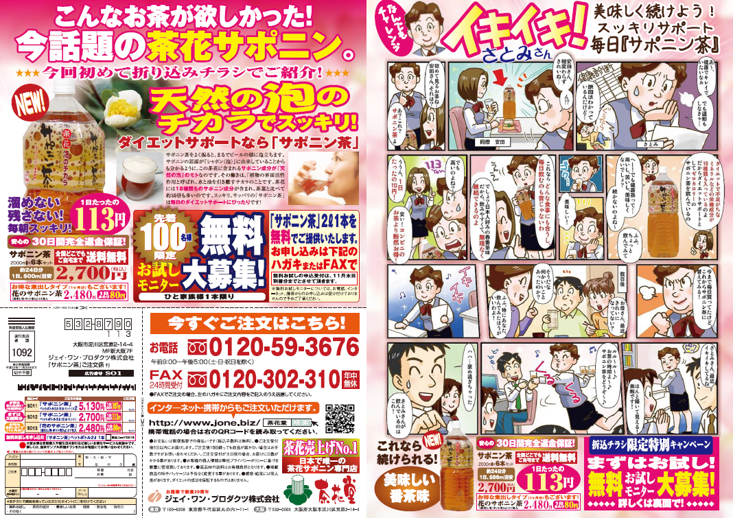 ジェイ・ワン・プロダクツ株式会社