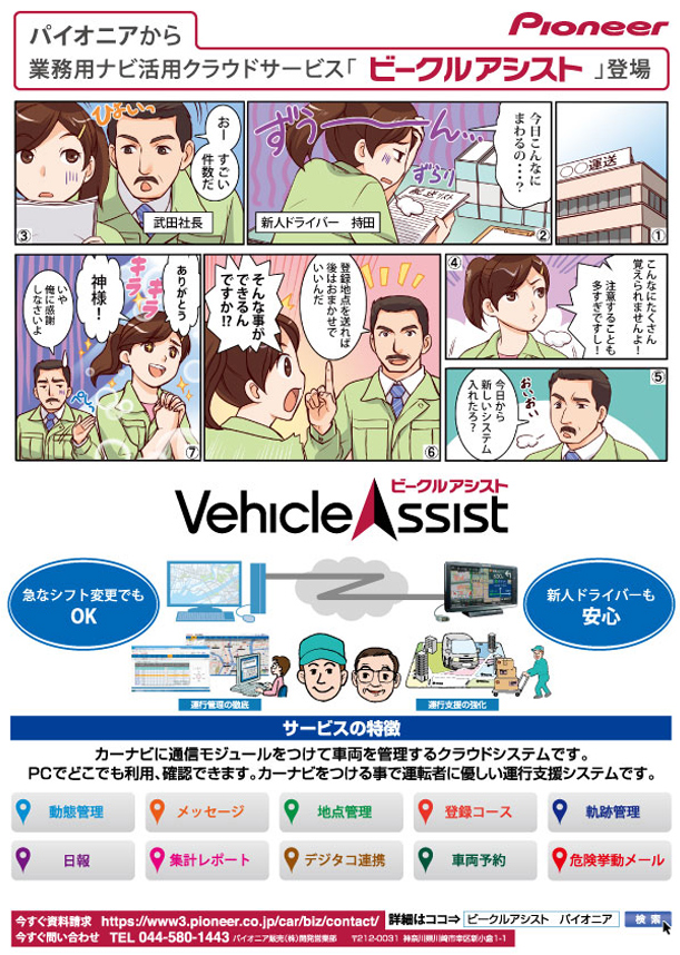 パイオニア販売様