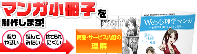 マンガ小冊子を制作します！